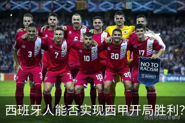 西班牙人能否实现西甲开局胜利？莱万特客场表现堪忧！